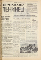 Молодой ленинец. № 50, 1971. URL - https://pskovbook.ru/book/21101.
