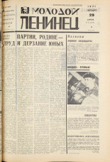 Молодой ленинец. № 51, 1971. URL - https://pskovbook.ru/book/21102.