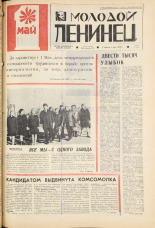 Молодой ленинец. № 52, 1971. URL - https://pskovbook.ru/book/21103.