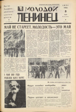 Молодой ленинец. № 53, 1971. URL - https://pskovbook.ru/book/21104.