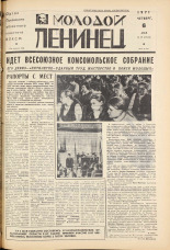 Молодой ленинец. № 54, 1971. URL - https://pskovbook.ru/book/21105.