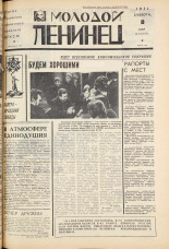 Молодой ленинец. № 55, 1971. URL - https://pskovbook.ru/book/21106.