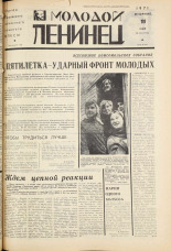 Молодой ленинец. № 56, 1971. URL - https://pskovbook.ru/book/21107.