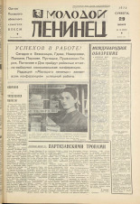 Молодой ленинец. № 13, 1972. URL - https://pskovbook.ru/book/21228.