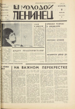 Молодой ленинец. № 14, 1972. URL - https://pskovbook.ru/book/21229.