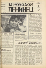 Молодой ленинец. № 15, 1972. URL - https://pskovbook.ru/book/21230.