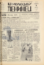 Молодой ленинец. № 16, 1972. URL - https://pskovbook.ru/book/21231.