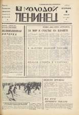 Молодой ленинец. № 17, 1972. URL - https://pskovbook.ru/book/21232.
