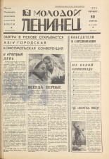 Молодой ленинец. № 18, 1972. URL - https://pskovbook.ru/book/21233.