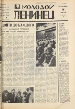 Молодой ленинец. № 20, 1972. URL - https://pskovbook.ru/book/21235.