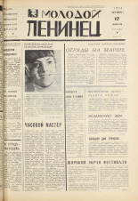 Молодой ленинец. № 21, 1972. URL - https://pskovbook.ru/book/21236.