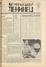 Молодой ленинец. № 22, 1972. URL - https://pskovbook.ru/book/21237.