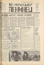 Молодой ленинец. № 24, 1972. URL - https://pskovbook.ru/book/21239.