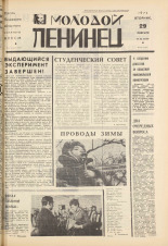 Молодой ленинец. № 26, 1972. URL - https://pskovbook.ru/book/21241.