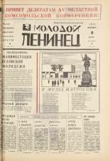 Молодой ленинец. № 27, 1972. URL - https://pskovbook.ru/book/21242.