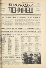Молодой ленинец. № 28, 1972. URL - https://pskovbook.ru/book/21243.