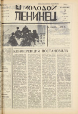 Молодой ленинец. № 29, 1972. URL - https://pskovbook.ru/book/21244.