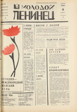 Молодой ленинец. № 30, 1972. URL - https://pskovbook.ru/book/21245.