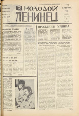 Молодой ленинец. № 31, 1972. URL - https://pskovbook.ru/book/21246.