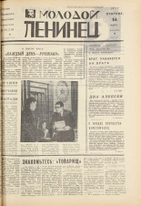 Молодой ленинец. № 32, 1972. URL - https://pskovbook.ru/book/21247.