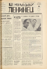 Молодой ленинец. № 33, 1972. URL - https://pskovbook.ru/book/21248.