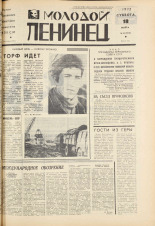 Молодой ленинец. № 34, 1972. URL - https://pskovbook.ru/book/21249.