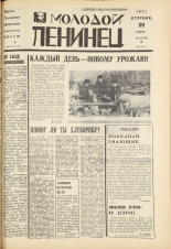 Молодой ленинец. № 35, 1972. URL - https://pskovbook.ru/book/21250.