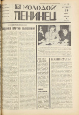 Молодой ленинец. № 36, 1972. URL - https://pskovbook.ru/book/21251.