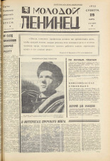 Молодой ленинец. № 37, 1972. URL - https://pskovbook.ru/book/21252.