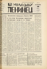 Молодой ленинец. № 38, 1972. URL - https://pskovbook.ru/book/21253.