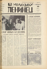Молодой ленинец. № 39, 1972. URL - https://pskovbook.ru/book/21254.
