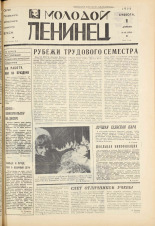 Молодой ленинец. № 40, 1972. URL - https://pskovbook.ru/book/21255.