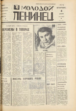Молодой ленинец. № 41, 1972. URL - https://pskovbook.ru/book/21256.