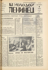 Молодой ленинец. № 42, 1972. URL - https://pskovbook.ru/book/21257.