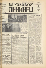 Молодой ленинец. № 43, 1972. URL - https://pskovbook.ru/book/21258.