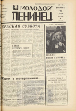 Молодой ленинец. № 44, 1972. URL - https://pskovbook.ru/book/21259.