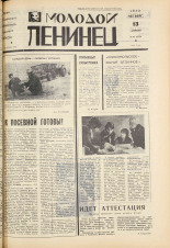 Молодой ленинец. № 45, 1972. URL - https://pskovbook.ru/book/21260.