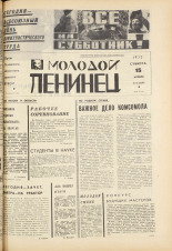 Молодой ленинец. № 46, 1972. URL - https://pskovbook.ru/book/21261.