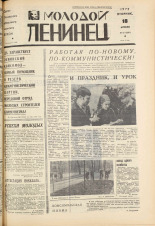 Молодой ленинец. № 47, 1972. URL - https://pskovbook.ru/book/21262.