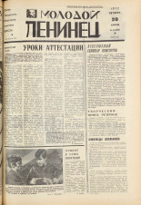 Молодой ленинец. № 48, 1972. URL - https://pskovbook.ru/book/21263.