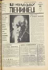 Молодой ленинец. № 49, 1972. URL - https://pskovbook.ru/book/21264.