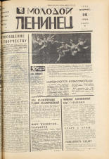 Молодой ленинец. № 50, 1972. URL - https://pskovbook.ru/book/21265.