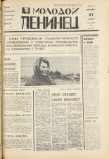 Молодой ленинец. № 51, 1972. URL - https://pskovbook.ru/book/21266.
