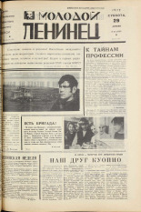 Молодой ленинец. № 52, 1972. URL - https://pskovbook.ru/book/21267.
