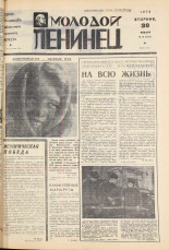 Молодой ленинец. № 13, 1973. URL - https://pskovbook.ru/book/21382.