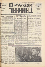 Молодой ленинец. № 16, 1973. URL - https://pskovbook.ru/book/21385.