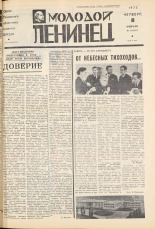 Молодой ленинец. № 17, 1973. URL - https://pskovbook.ru/book/21386.