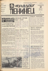 Молодой ленинец. № 18, 1973. URL - https://pskovbook.ru/book/21387.