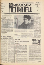 Молодой ленинец. № 20, 1973. URL - https://pskovbook.ru/book/21390.