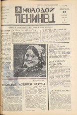 Молодой ленинец. № 22, 1973. URL - https://pskovbook.ru/book/21392.